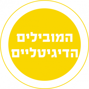 המובילים הדיגיטלים